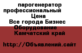  парогенератор профессиональный Lavor Pro 4000  › Цена ­ 125 000 - Все города Бизнес » Оборудование   . Камчатский край